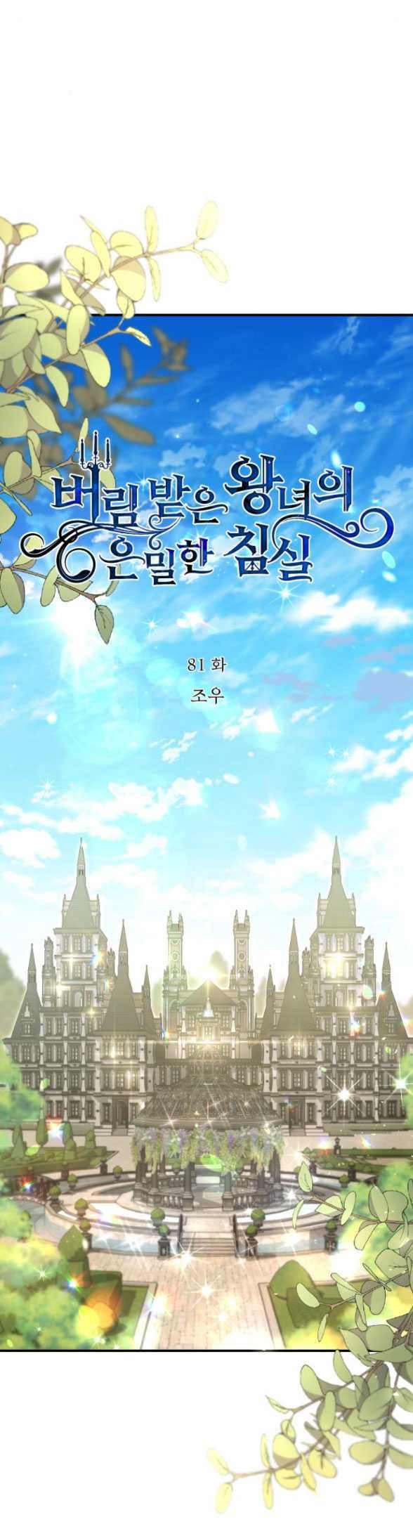 đọc truyện [18+] Phòng Ngủ Bí Mật Của Công Chúa Bị Bỏ Rơi Chương 81.1 ảnh 9 tại Thiên Thai Truyện