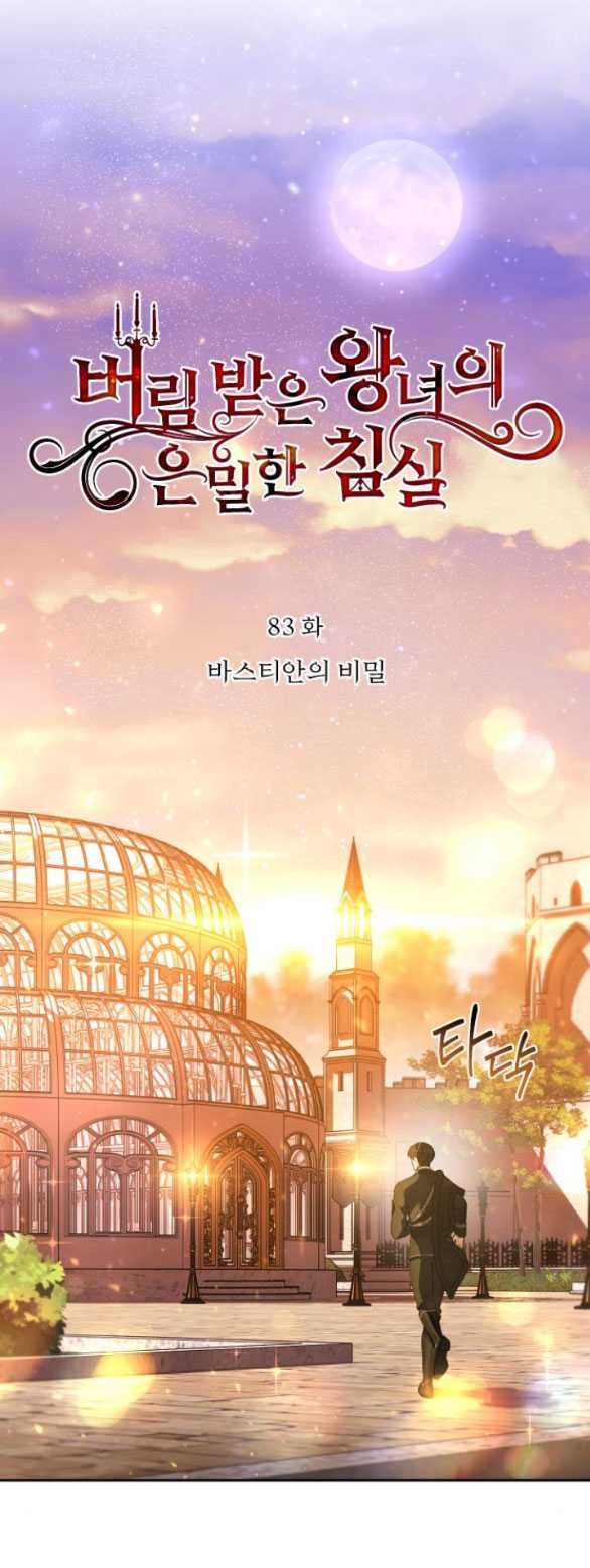 đọc truyện [18+] Phòng Ngủ Bí Mật Của Công Chúa Bị Bỏ Rơi Chương 83.1 ảnh 9 tại Thiên Thai Truyện