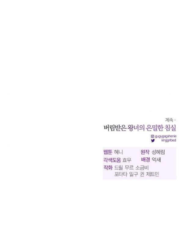 đọc truyện [18+] Phòng Ngủ Bí Mật Của Công Chúa Bị Bỏ Rơi Chương 86.2 ảnh 29 tại Thiên Thai Truyện