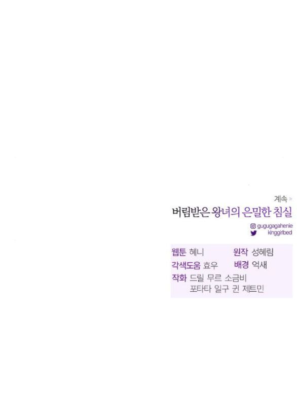 đọc truyện [18+] Phòng Ngủ Bí Mật Của Công Chúa Bị Bỏ Rơi Chương 86 ảnh 67 tại Thiên Thai Truyện