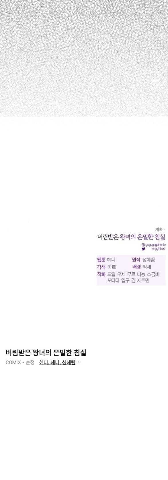 đọc truyện [18+] Phòng Ngủ Bí Mật Của Công Chúa Bị Bỏ Rơi Chương 92.2 ảnh 20 tại Thiên Thai Truyện