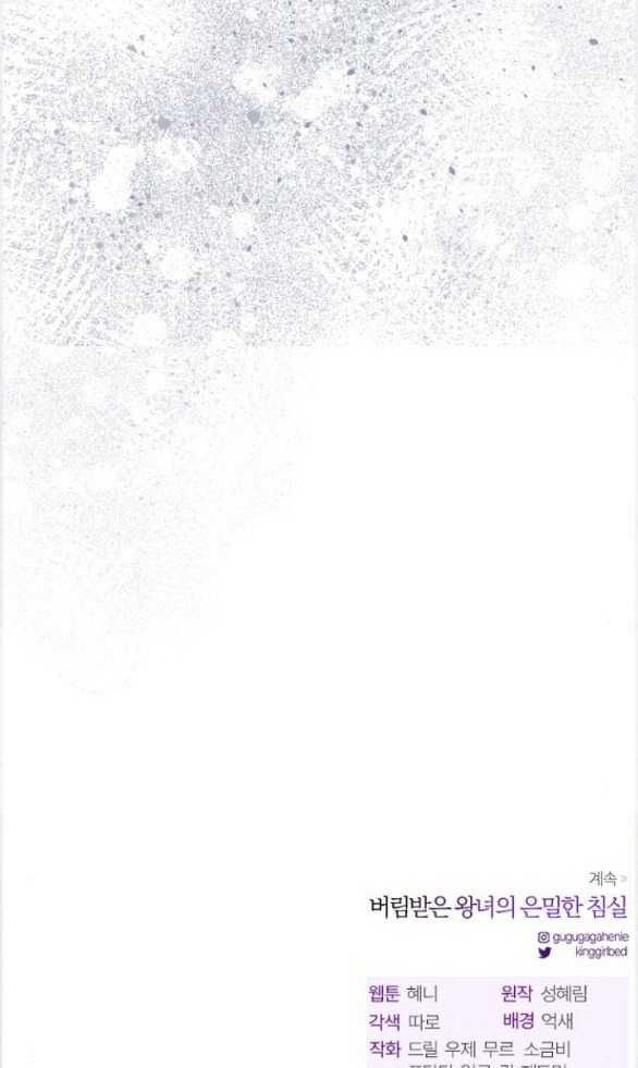 đọc truyện [18+] Phòng Ngủ Bí Mật Của Công Chúa Bị Bỏ Rơi Chương 95.2 ảnh 30 tại Thiên Thai Truyện