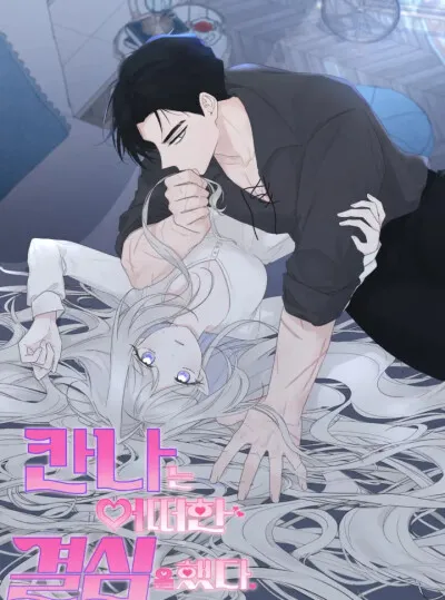 [18+] Quyết Định Của Kanna