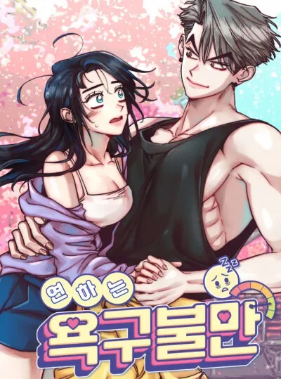 〖18+〗- Sự Bất Mãn Của Cậu Em Nhà Bên