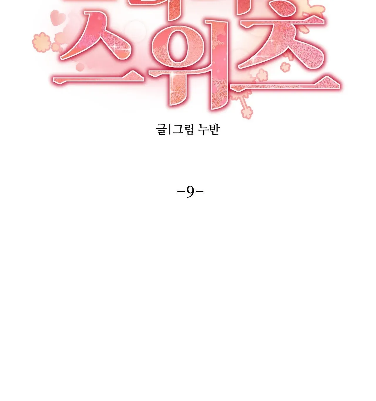 [18+] Sự Ngọt Ngào Đẫm Máu Chương 9.1 page 8 - Giả Dược