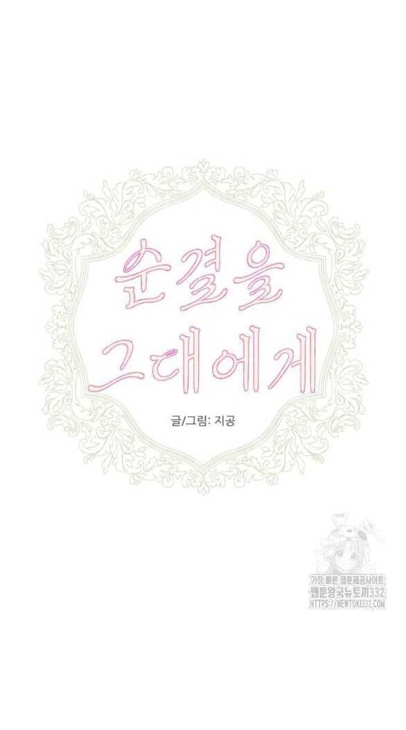 [18+] Sự Thuần Khiết Dành Cho Em Chương 14.2 page 2 - Giả Dược
