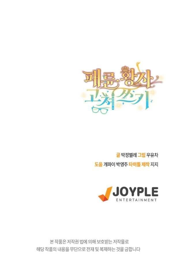 đọc truyện [18+] Sửa Đổi Hoàng Tử Hư Hỏng Chương 1.2 ảnh 40 tại Thiên Thai Truyện