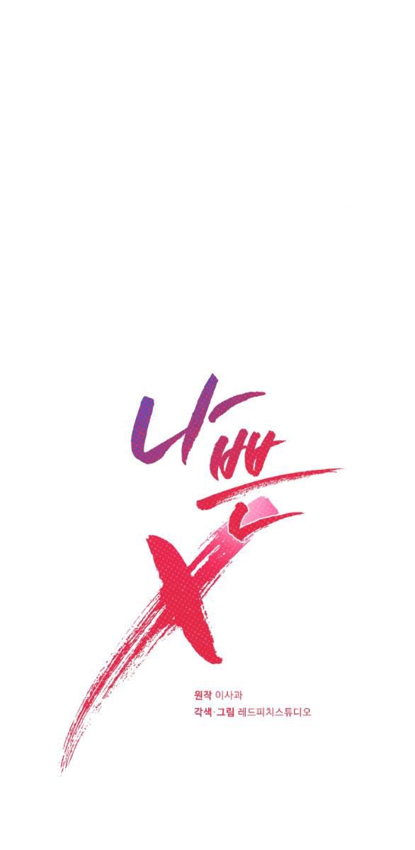 đọc truyện [18+] Tên X Xấu Xa Chương 10.1 ảnh 29 tại Giả Dược