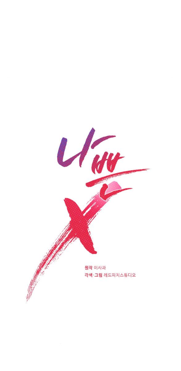 đọc truyện [18+] Tên X Xấu Xa Chương 11.1 ảnh 24 tại Giả Dược