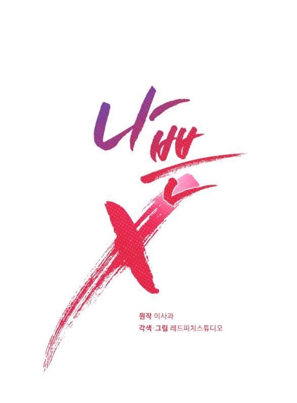 đọc truyện [18+] Tên X Xấu Xa Chương 20.1 ảnh 7 tại Giả Dược