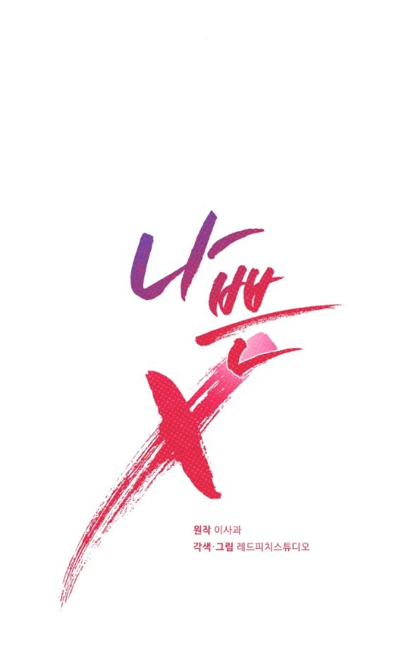 đọc truyện [18+] Tên X Xấu Xa Chương 21.2 ảnh 10 tại Giả Dược