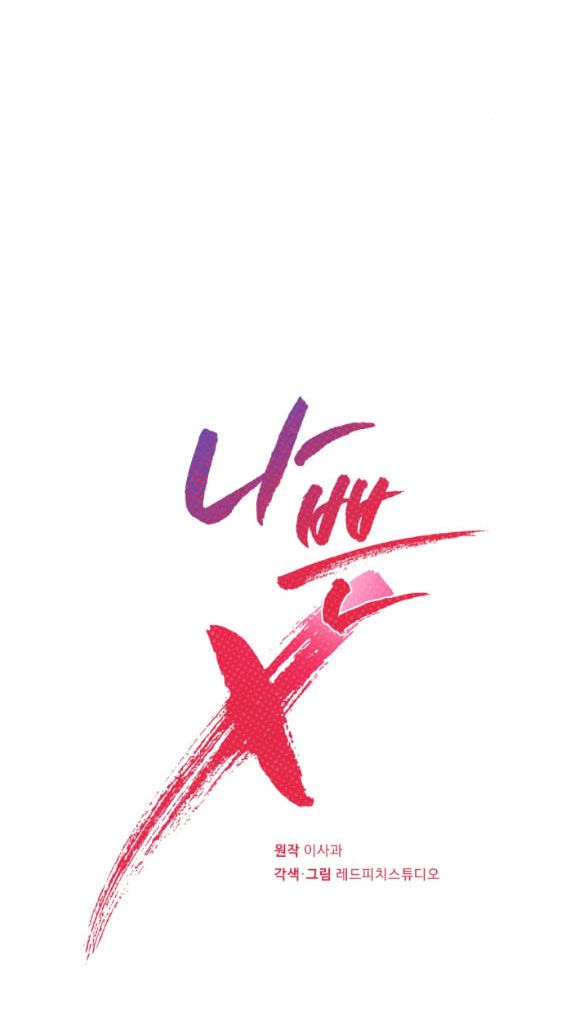đọc truyện [18+] Tên X Xấu Xa Chương 4.1 ảnh 27 tại Giả Dược