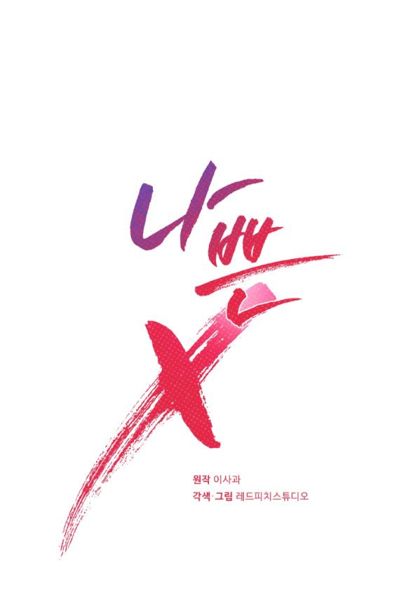 đọc truyện [18+] Tên X Xấu Xa Chương 5.2 ảnh 2 tại Giả Dược
