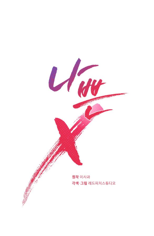 đọc truyện [18+] Tên X Xấu Xa Chương 6.1 ảnh 2 tại Giả Dược