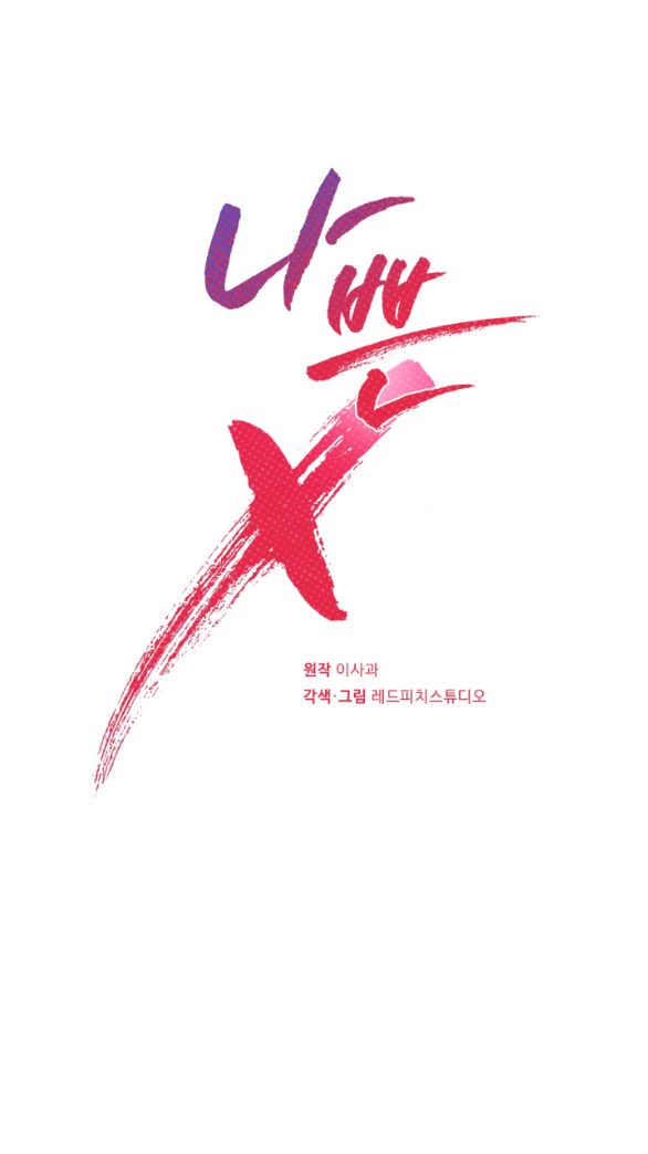 đọc truyện [18+] Tên X Xấu Xa Chương 7.1 ảnh 20 tại Giả Dược