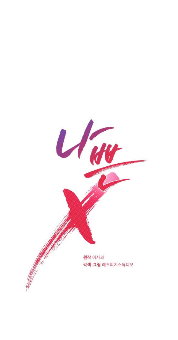 đọc truyện [18+] Tên X Xấu Xa Chương 8.1 ảnh 15 tại Giả Dược