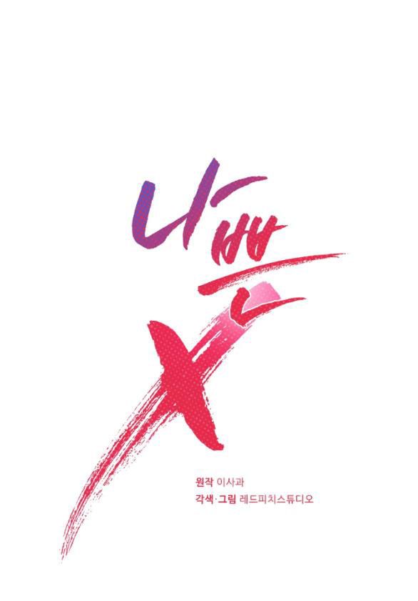 đọc truyện [18+] Tên X Xấu Xa Chương 9.1 ảnh 2 tại Giả Dược