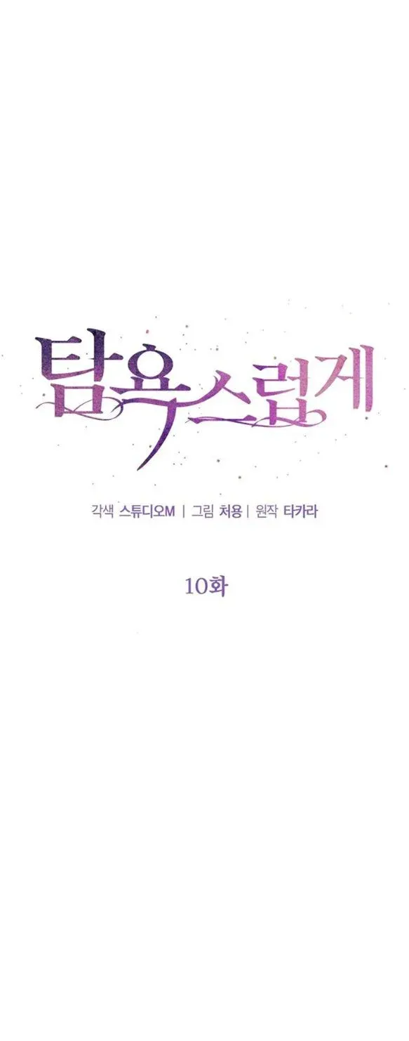 đọc truyện [18+] Tham Lam Chương 10.1 ảnh 6 tại Thiên Thai Truyện