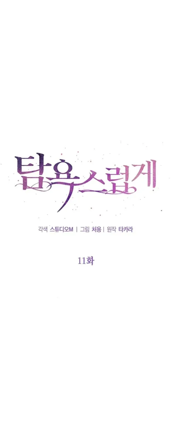 đọc truyện [18+] Tham Lam Chương 11.1 ảnh 4 tại Thiên Thai Truyện