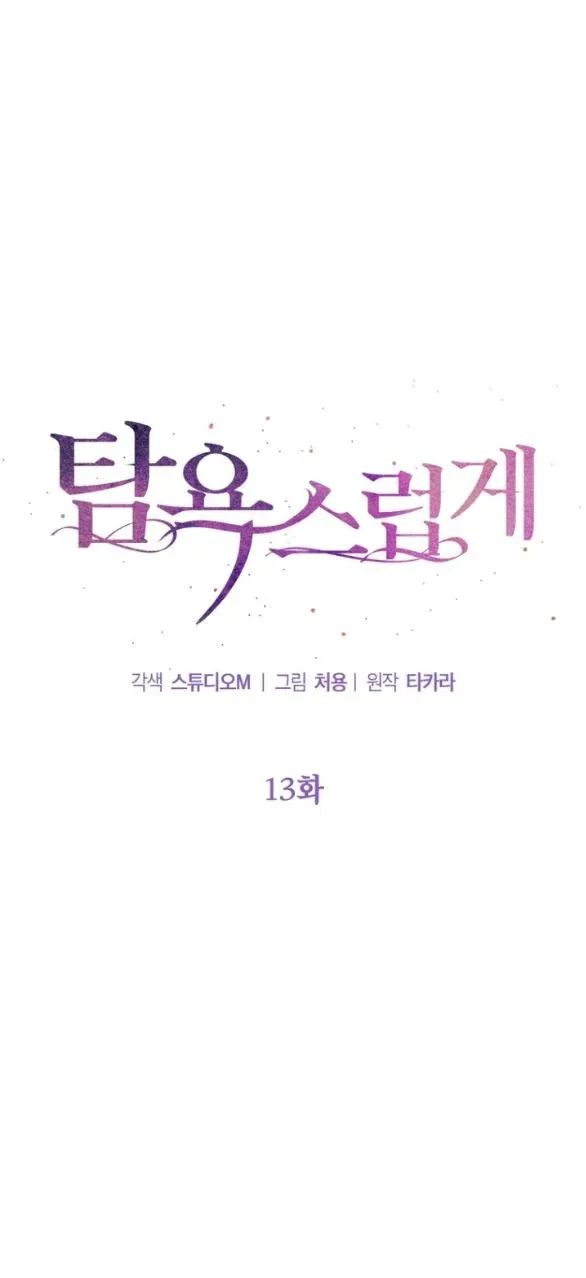 đọc truyện [18+] Tham Lam Chương 13.1 ảnh 7 tại Thiên Thai Truyện