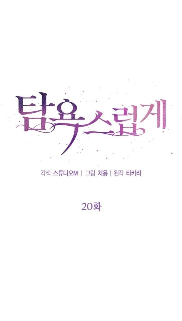 đọc truyện [18+] Tham Lam Chương 20.1 ảnh 8 tại Thiên Thai Truyện