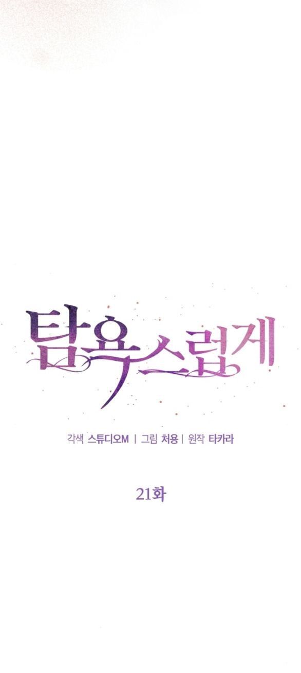 đọc truyện [18+] Tham Lam Chương 21.1 ảnh 7 tại Thiên Thai Truyện