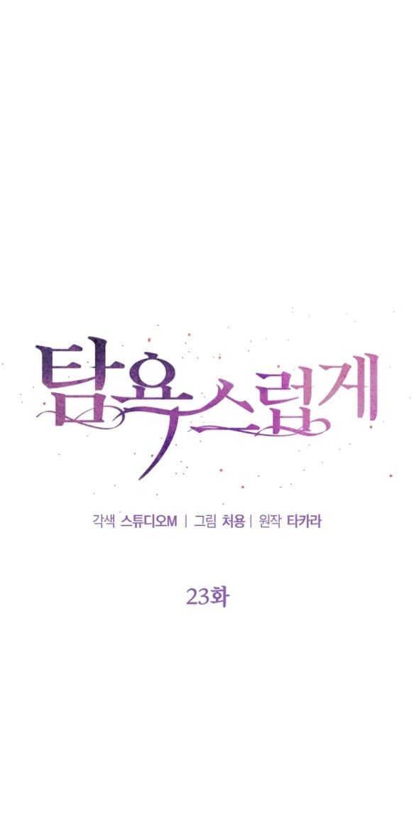 đọc truyện [18+] Tham Lam Chương 23.1 ảnh 6 tại Thiên Thai Truyện