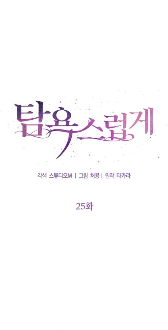 đọc truyện [18+] Tham Lam Chương 25.1 ảnh 13 tại Thiên Thai Truyện