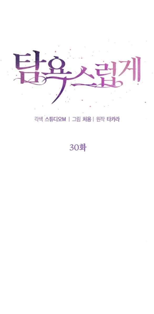 đọc truyện [18+] Tham Lam Chương 30.1 ảnh 9 tại Thiên Thai Truyện