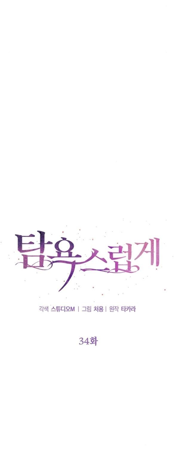 đọc truyện [18+] Tham Lam Chương 34.1 ảnh 6 tại Thiên Thai Truyện