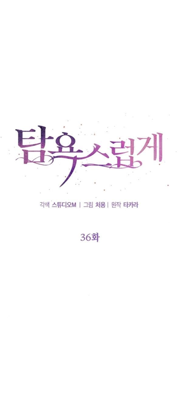 đọc truyện [18+] Tham Lam Chương 36.1 ảnh 6 tại Thiên Thai Truyện