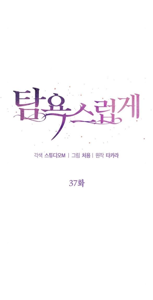 đọc truyện [18+] Tham Lam Chương 37.1 ảnh 23 tại Thiên Thai Truyện