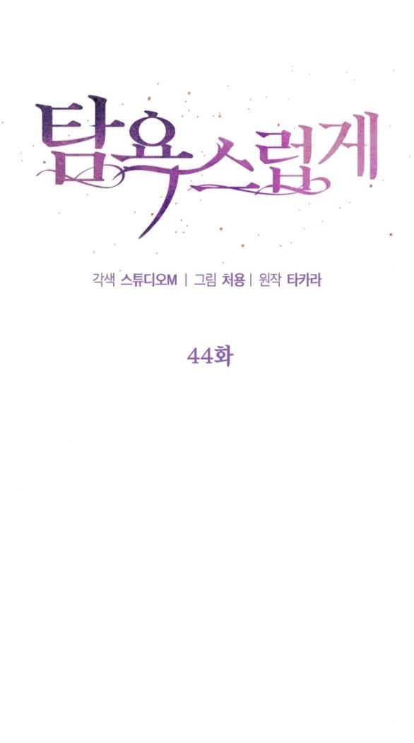 đọc truyện [18+] Tham Lam Chương 44.1 ảnh 5 tại Thiên Thai Truyện