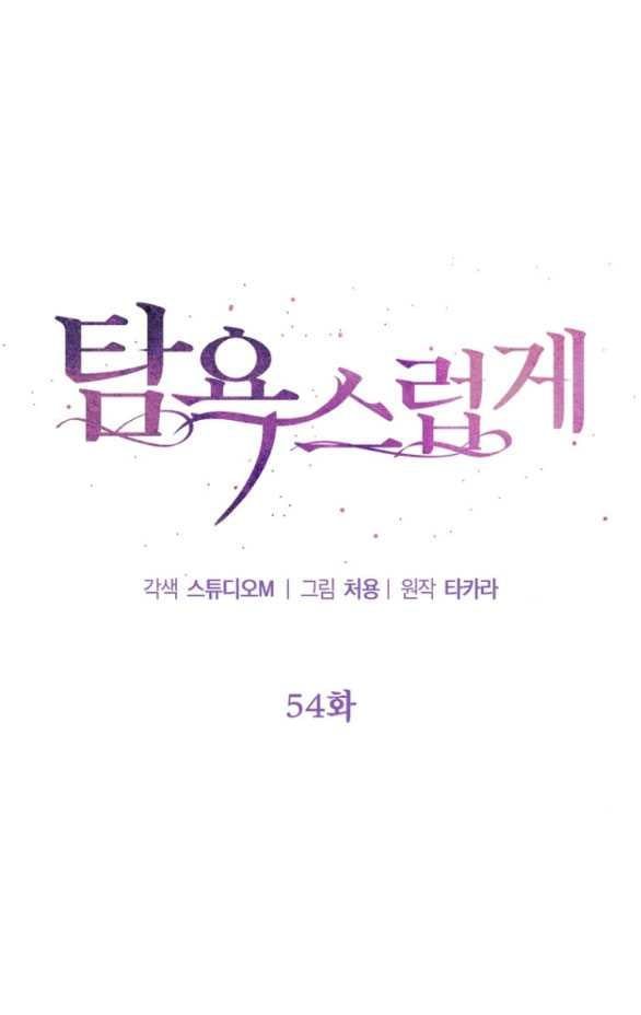 đọc truyện [18+] Tham Lam Chương 54.1 ảnh 40 tại Thiên Thai Truyện