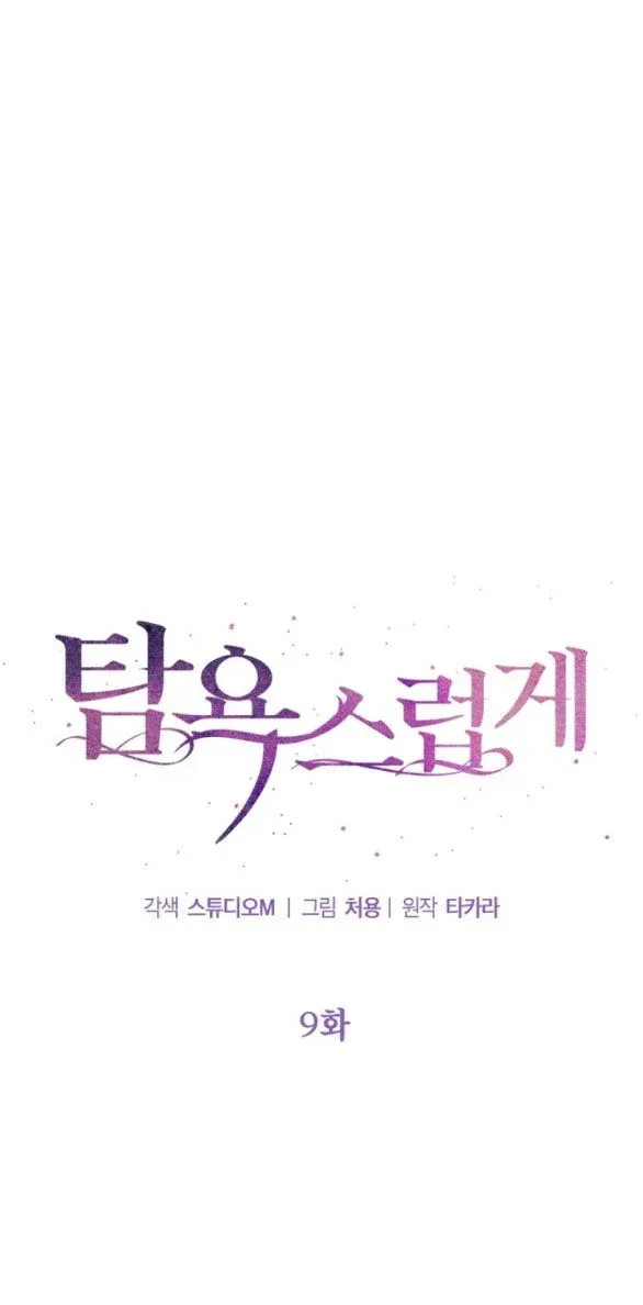 đọc truyện [18+] Tham Lam Chương 9.1 ảnh 11 tại Thiên Thai Truyện