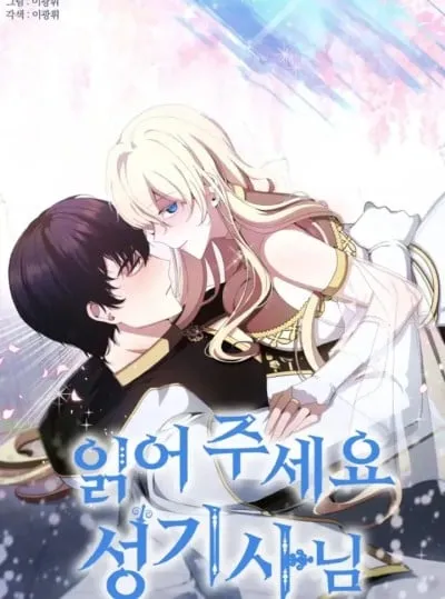 〖18+〗- Thánh Kỵ Sĩ Ơi, Làm Ơn Nghe Em Nào