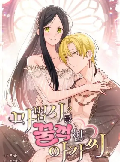 〖18+〗- Tiểu Thư Nuốt Phù Thủy
