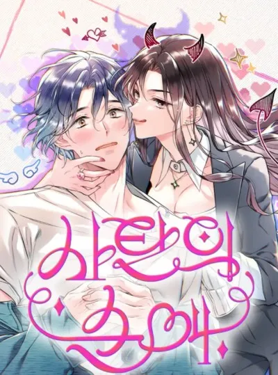 đọc truyện 〖18+〗- Tình Yêu Thuần Khiết Của Satan Giả Dược