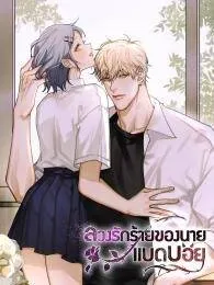 [18+] Tình Yêu Toxic Của Badboy