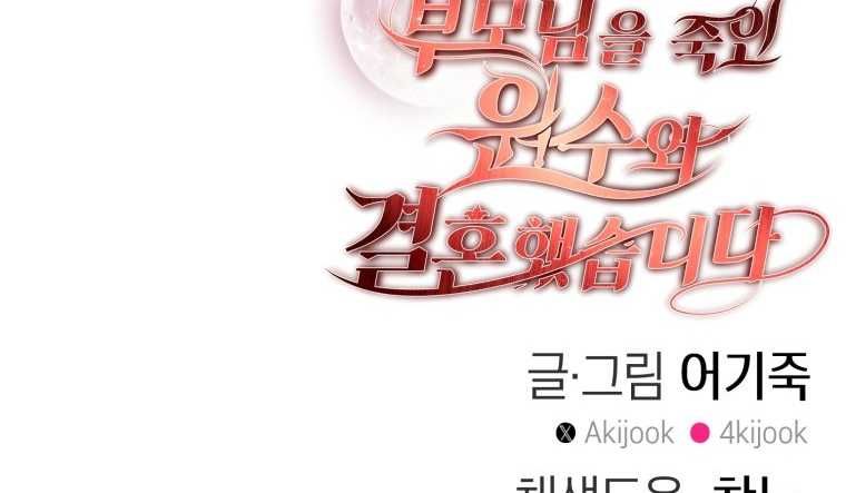 đọc truyện [18+] Tôi Đã Kết Hôn Với Kẻ Thù Giết Cha Mẹ Chương 37.2 ảnh 62 tại Truyện Dạ Ký