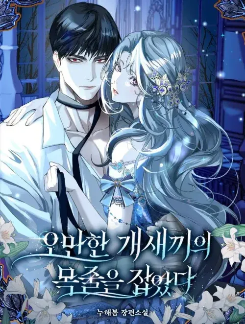 [18+] Tôi Nắm Xiềng Xích Của Một Tên Khốn Ngạo Mạn