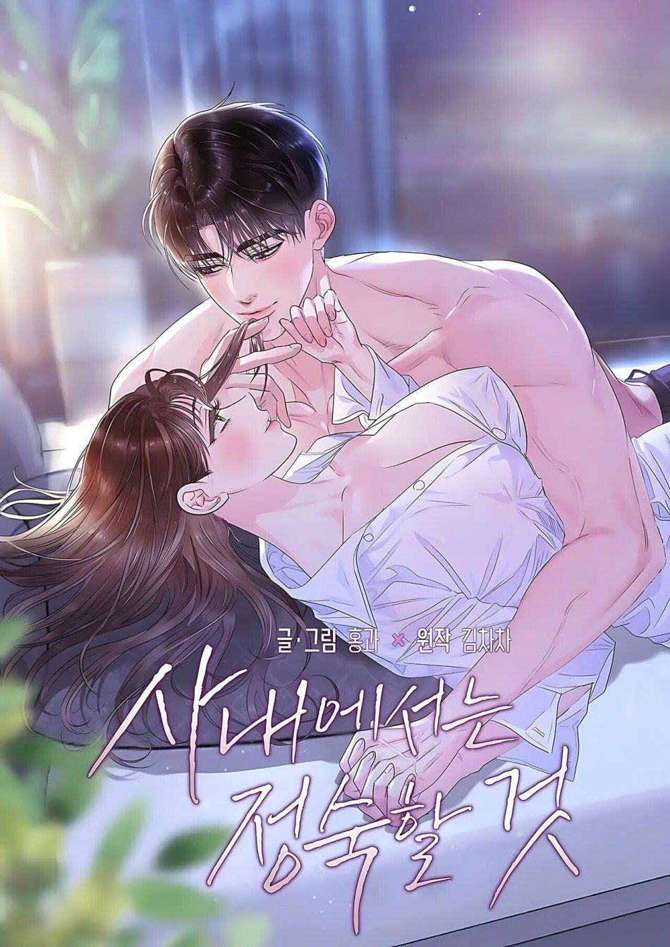 đọc truyện [18+] Trong Công Ty Thì Hãy Đứng Đắn Chương 81 ảnh 2 tại Truyện Dạ Ký