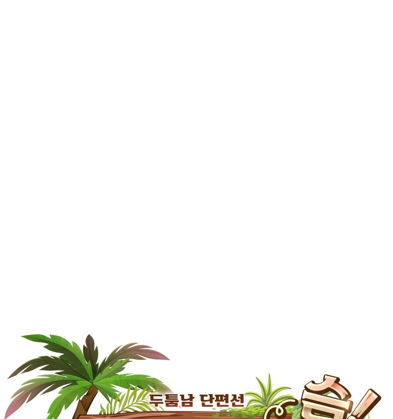đọc truyện [18+ Truyện Ngắn Nam Cơ Bắp] Nếu Không Làm Thì Không Thể Ra Được Sao?! Chương 2.1 ảnh 17 tại Truyện Dạ Ký