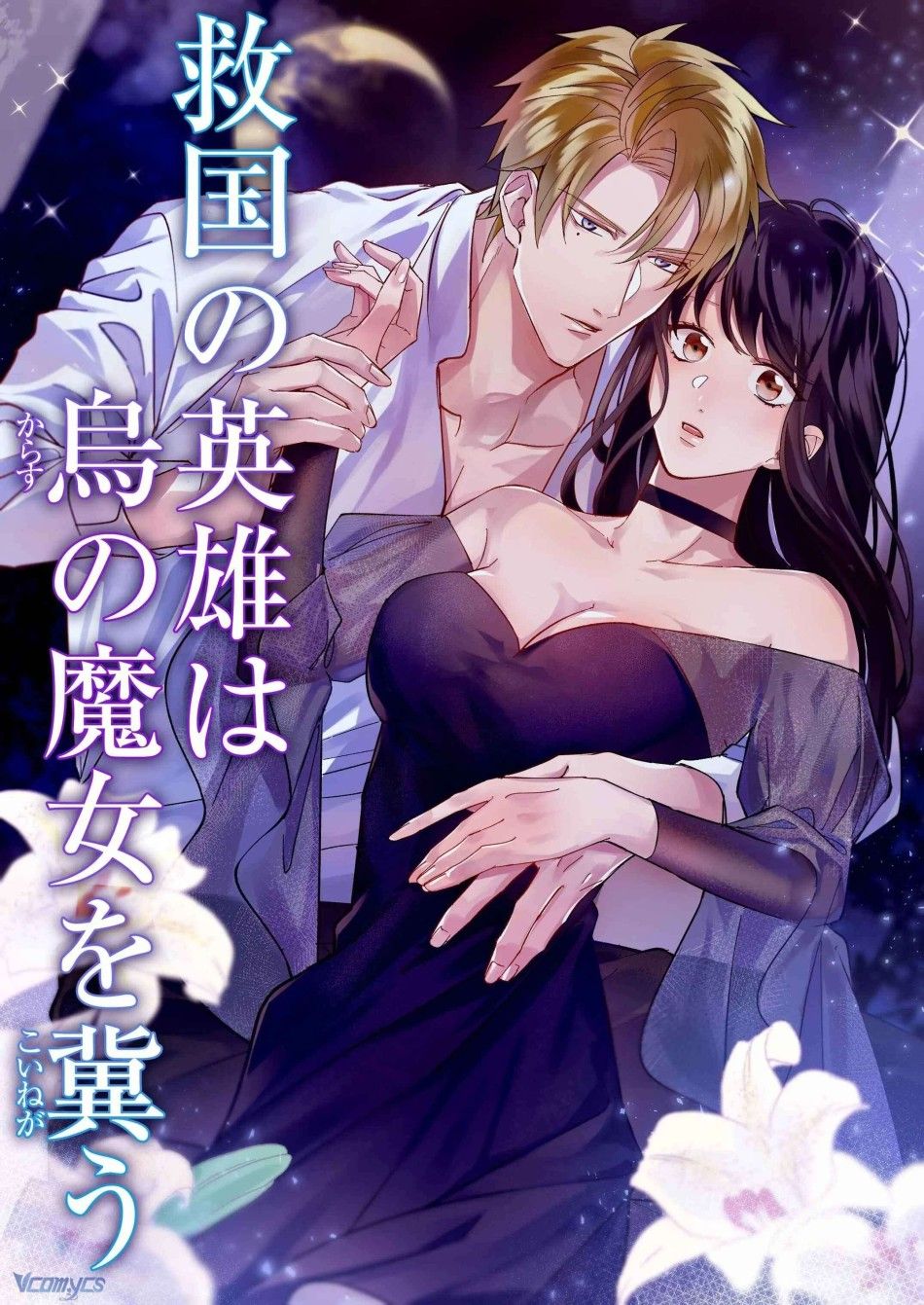 [18+] Tuyển Tập Truyện Ngắn Manga Chương 25 page 2 - Giả Dược