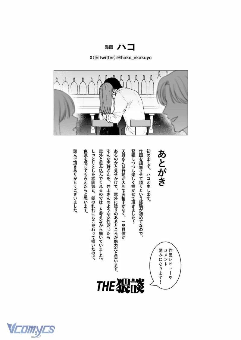 đọc truyện [18+] Tuyển Tập Truyện Ngắn Manga Chương 83.2 ảnh 49 tại Thiên Thai Truyện