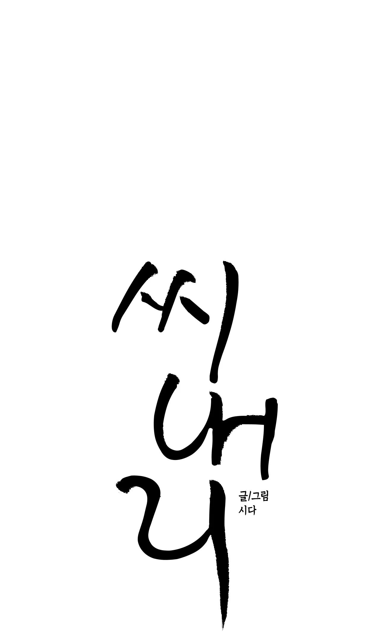 đọc truyện [18+] Xin Giống Chương 1 ảnh 17 tại Giả Dược