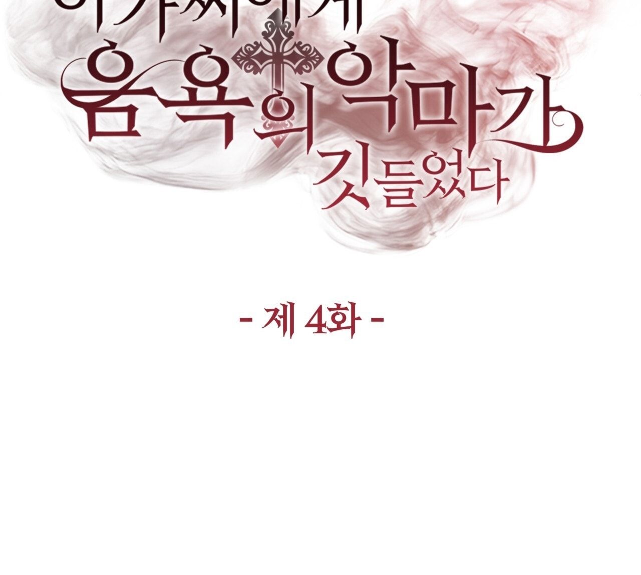 đọc truyện 『18+』ác Ma Dục Vọng Trong Tiểu Thư Chương 4 ảnh 30 tại Thiên Thai Truyện