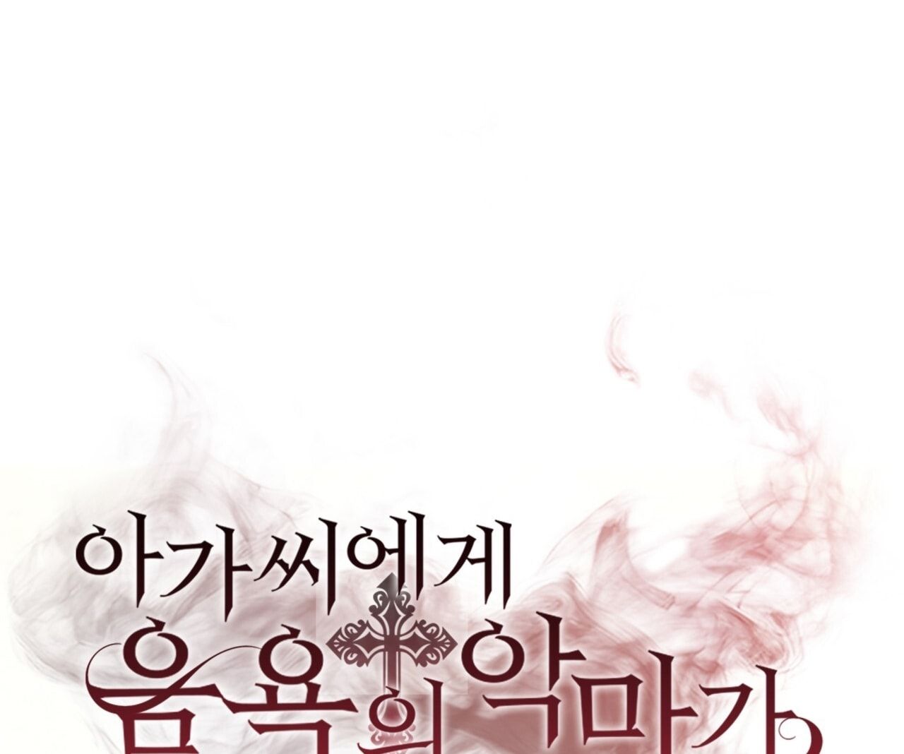 đọc truyện 『18+』ác Ma Dục Vọng Trong Tiểu Thư Chương 6 ảnh 68 tại Thiên Thai Truyện