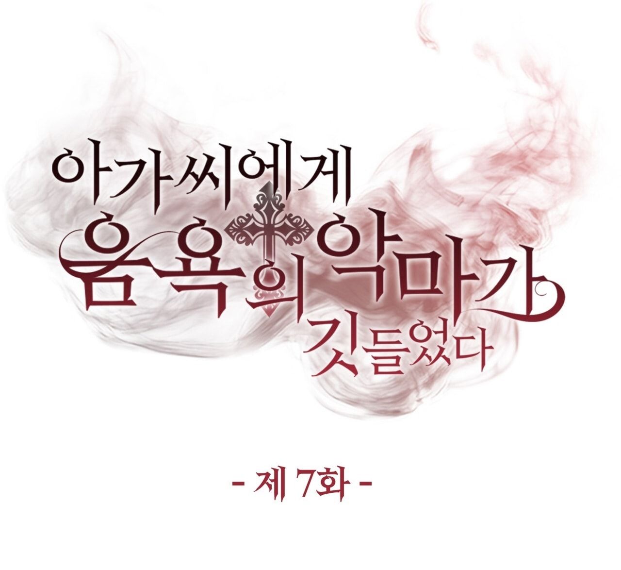 đọc truyện 『18+』ác Ma Dục Vọng Trong Tiểu Thư Chương 7 ảnh 55 tại Thiên Thai Truyện