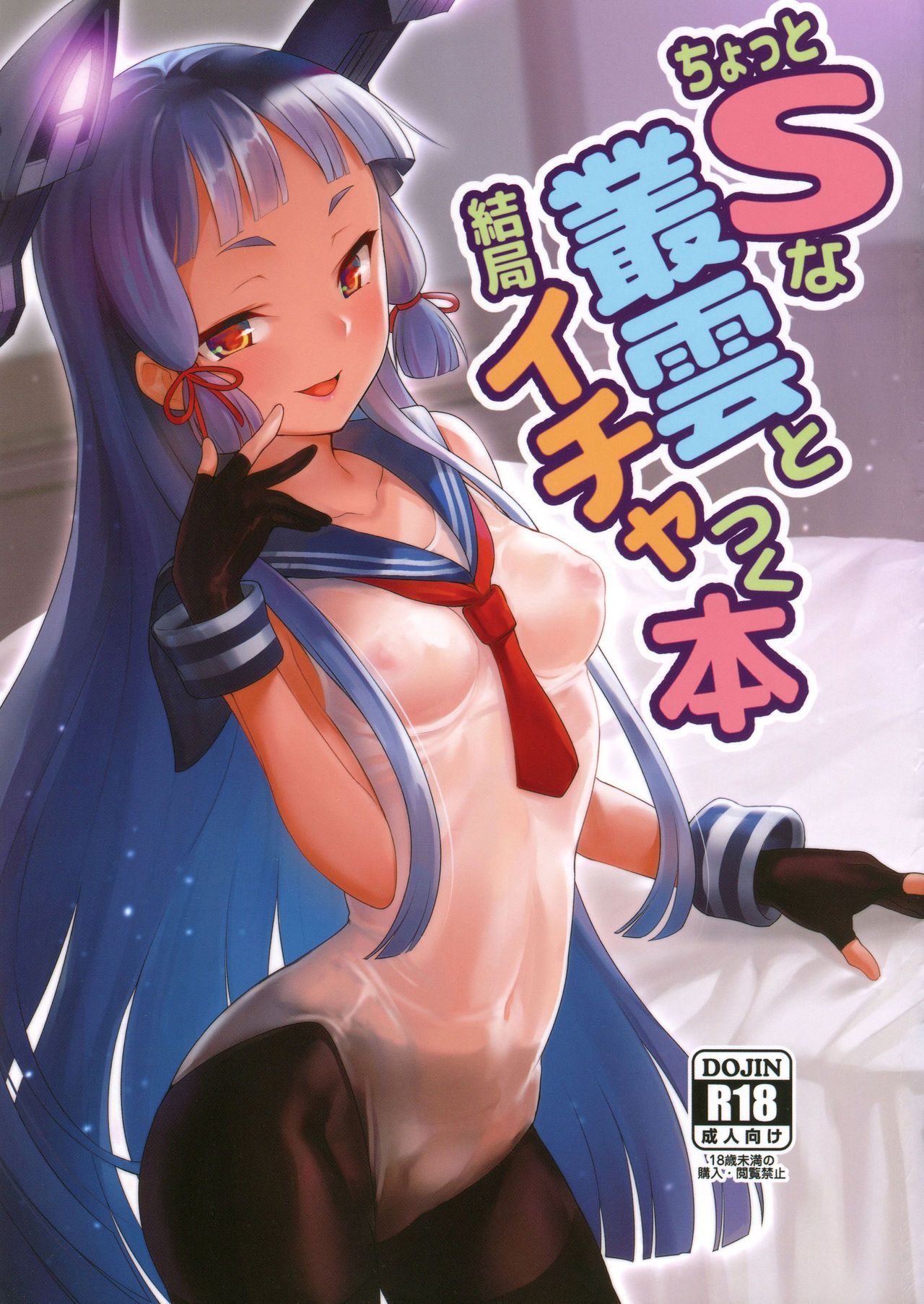 đọc truyện [18+]chotto S Na Murakumo To Kekkyoku Ichatsuku Hon Chương 1 ảnh 2 tại Giả Dược